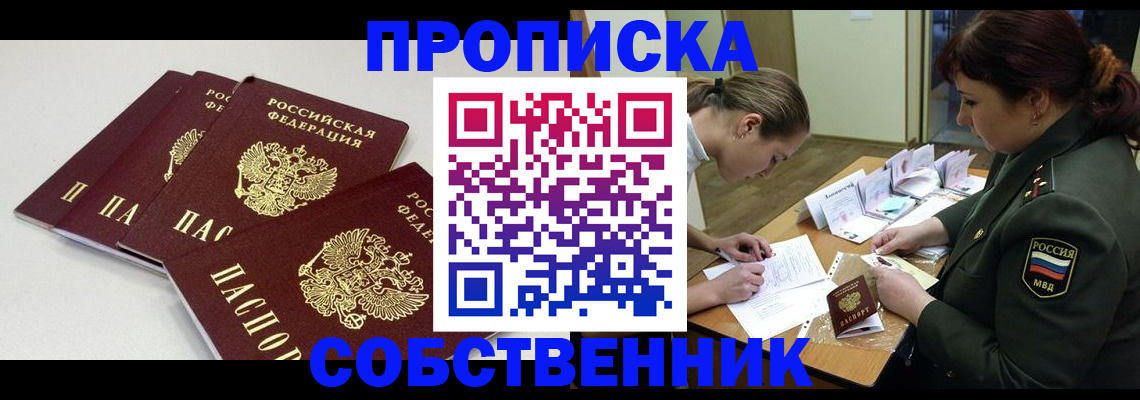 прописка гарантия в Заволжске