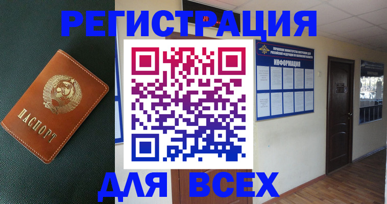 прописка для кредита в Заволжске