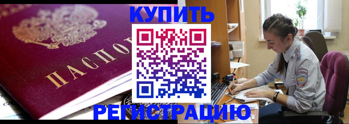 купить прописку в Заволжске