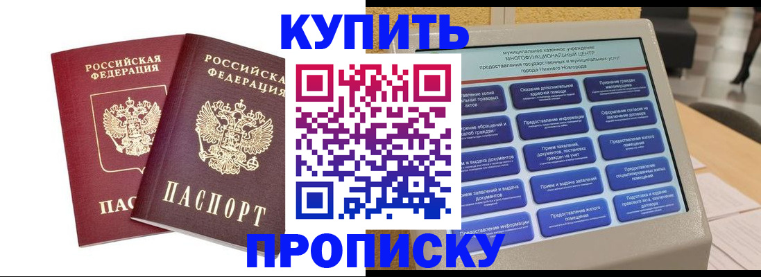 прописка от собственника в Заволжске